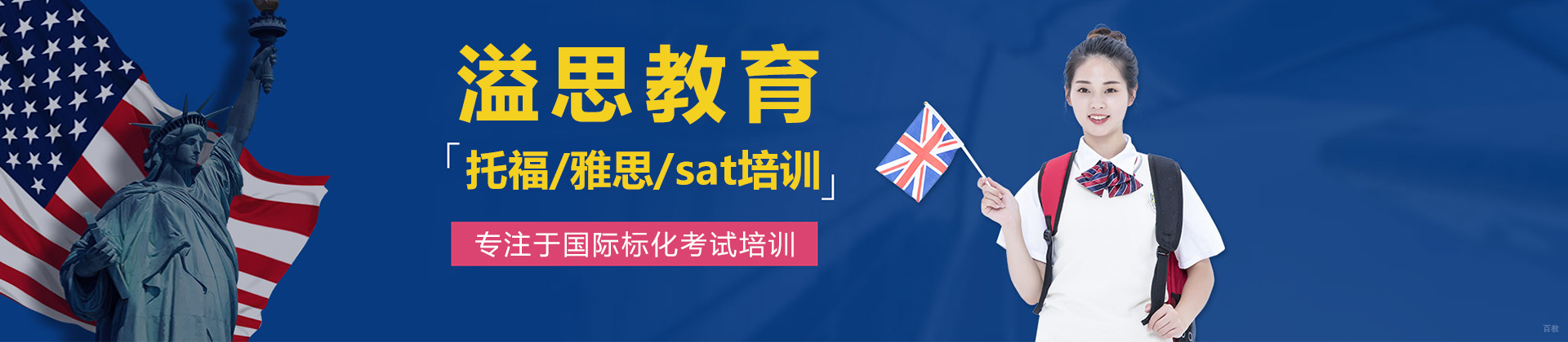 上海溢思教育机构