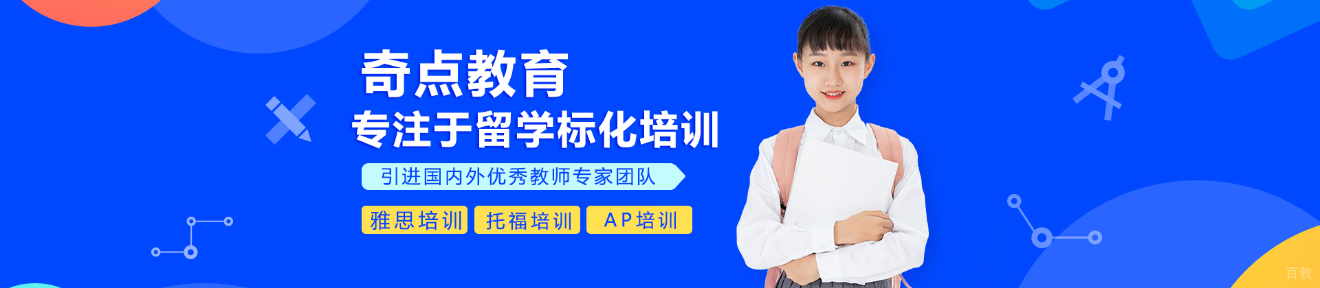 上海奇点教育学校