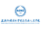 上海外国语大学贤达经济人文学院国际本科