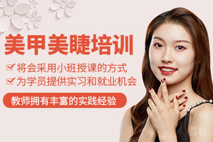 乌鲁木齐美甲美睫培训班