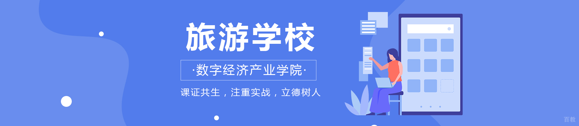 重庆旅游学校