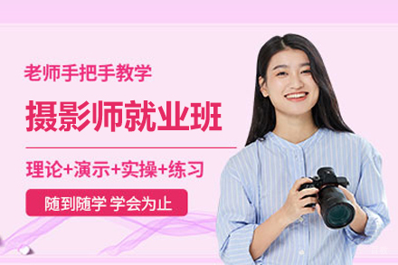 摄影师班