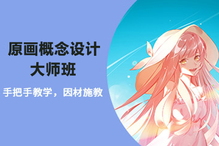 天津原画概念设计大师班