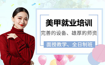 深圳美甲培训课程