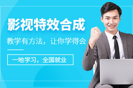 天津影视特效与合成大师班
