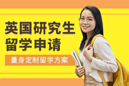 英国研究生留学项目