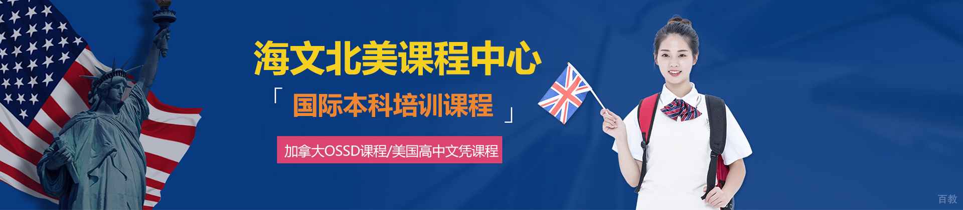 上海海文北美课程中心