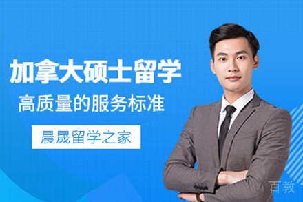 加拿大硕士留学项目
