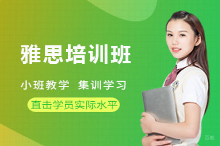 南京雅思培训班
