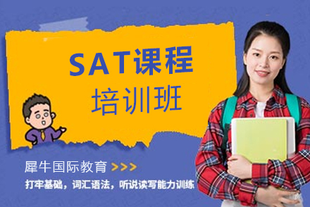 南京SAT课程培训班