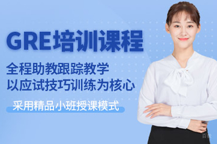 南京GRE课程培训班