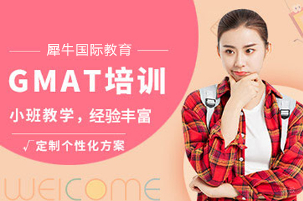 南京GMAT课程培训班