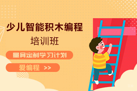 石家庄少儿智能积木编程培训班