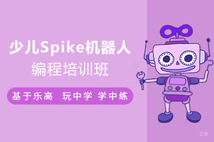 石家庄少儿Spike机器人编程培训班