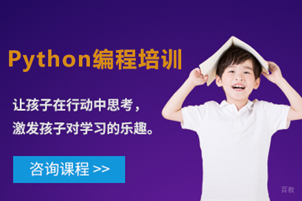石家庄Python编程培训班