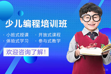 石家庄少儿编程培训班