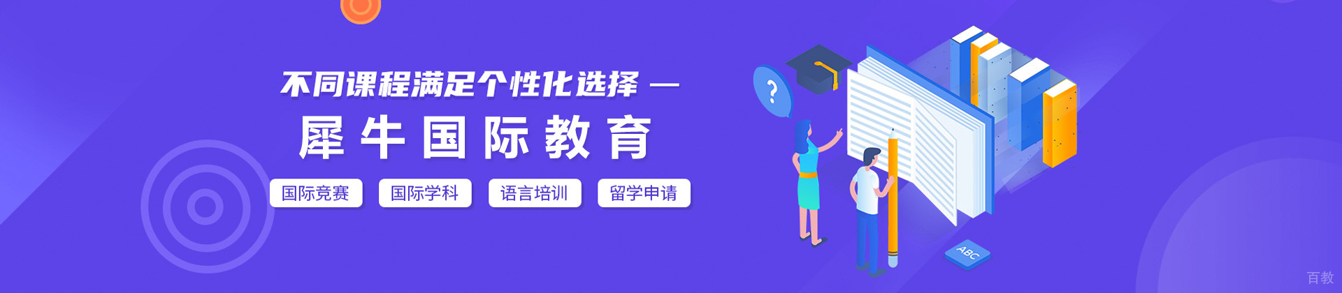 济南犀牛国际教育