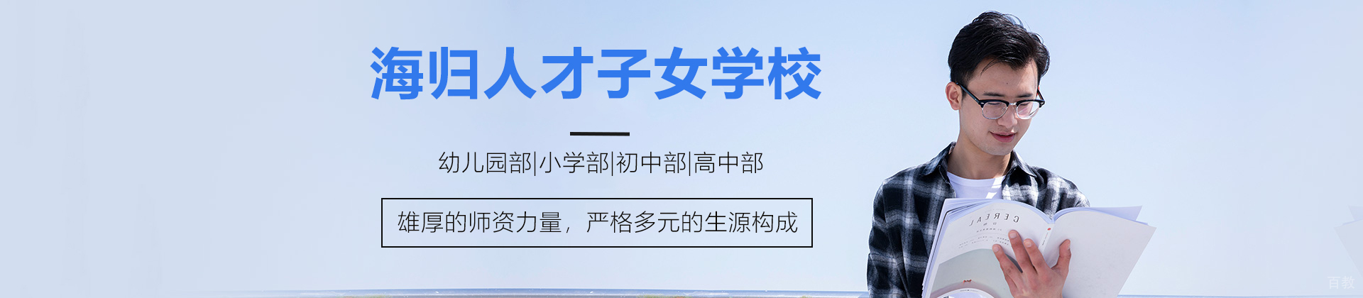 苏州海归人才子女学校