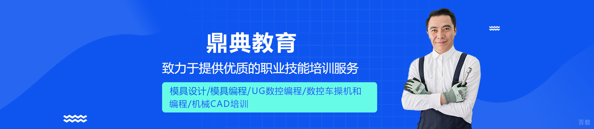 郑州鼎典教育