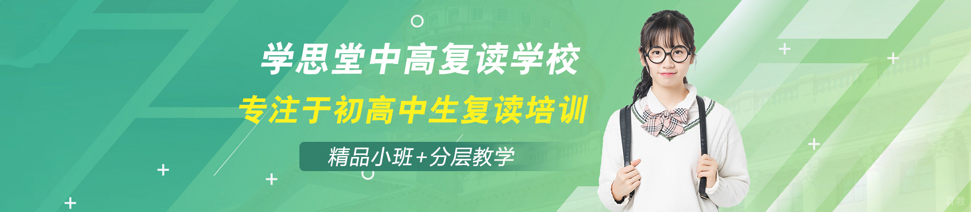 苏州思学堂中高复读学校
