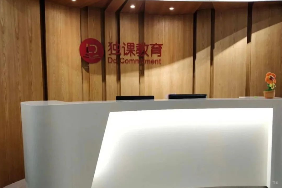 校区前台