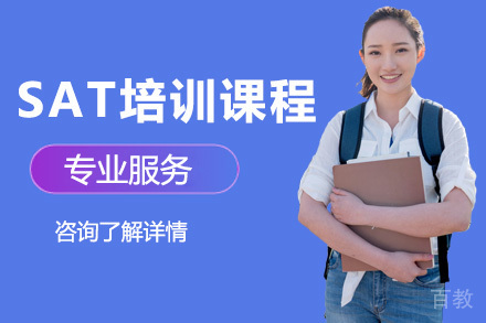 济南SAT培训课程