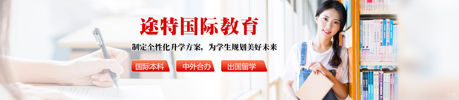 福州途特国际教育