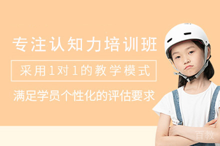 重庆专注认知力培训班