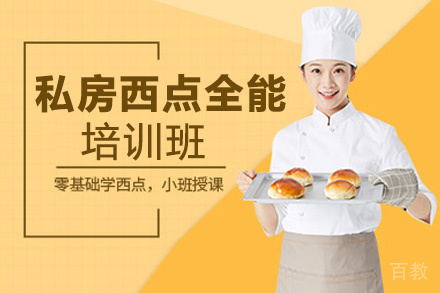 郑州私房西点全能培训班
