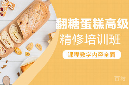 郑州翻糖蛋糕高级精修培训班