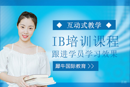 苏州IB培训课程