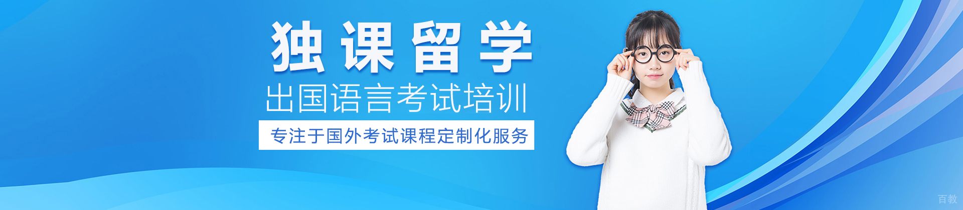 上海独课留学