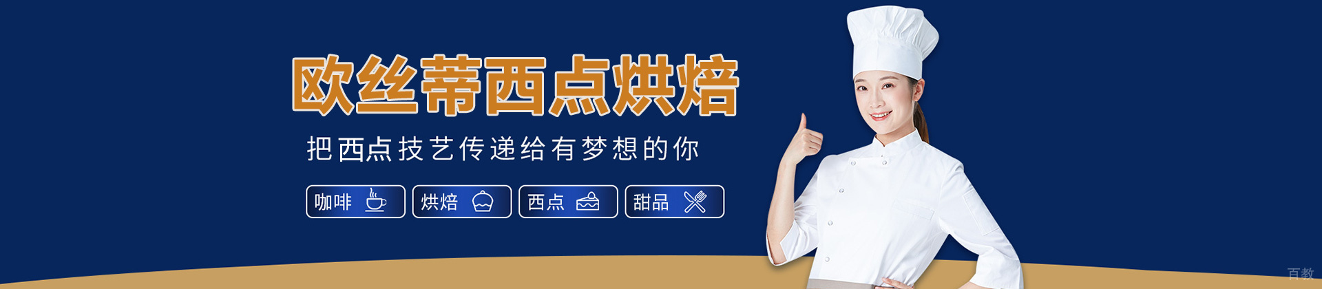 郑州欧丝蒂西点烘焙