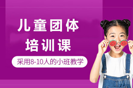 重庆团体培训班