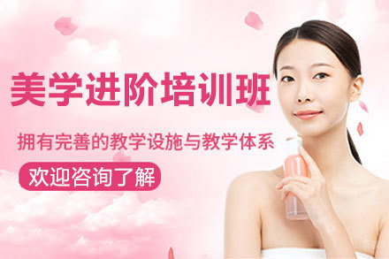 西安美容进阶培训班