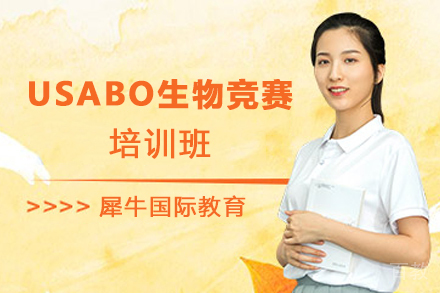 南京USABO生物竞赛培训班