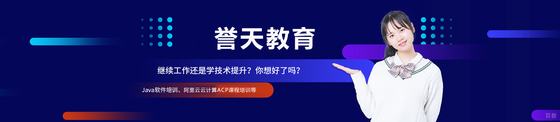 天津誉天教育