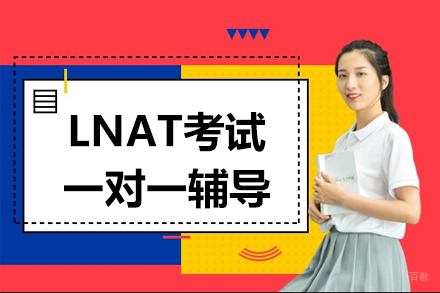 LNAT考试一对一辅导课程