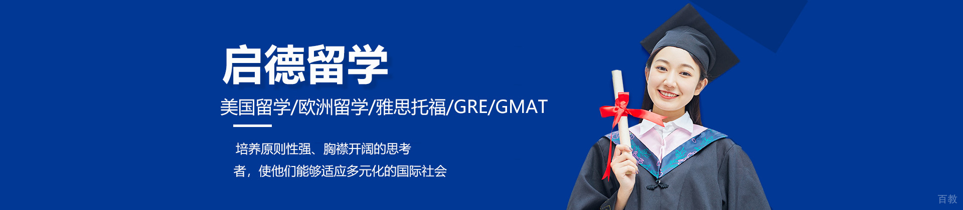 福州启德留学