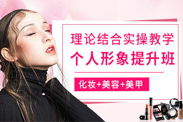 沈阳个人形象培训班
