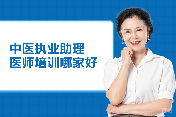 合肥中医培训学校哪家好