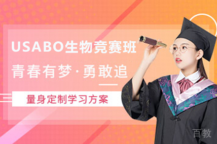 无锡USABO生物竞赛班