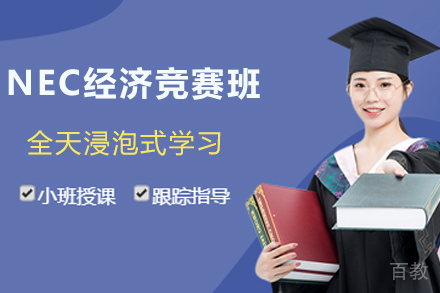 无锡NEC经济竞赛班