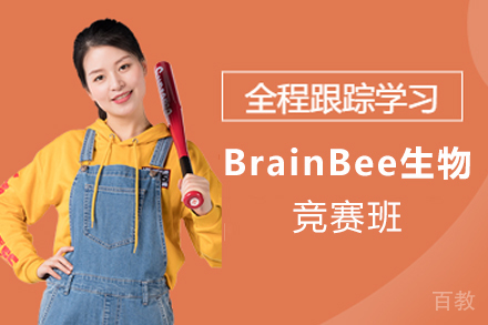 无锡BrainBee生物竞赛班