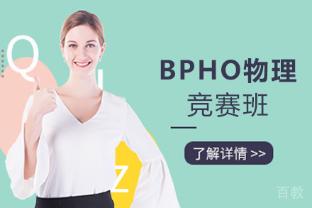 无锡BPHO物理竞赛班