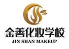 武汉金善化妆