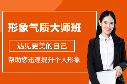 沈阳形象气质大师班