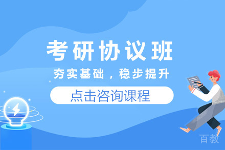 长沙考研协议班