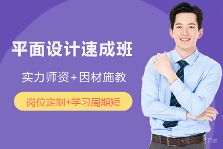 沈阳平面设计速成班