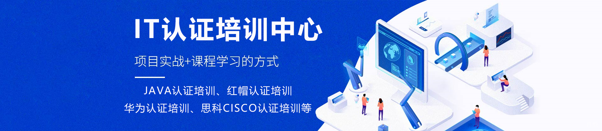 石家庄IT认证培训中心